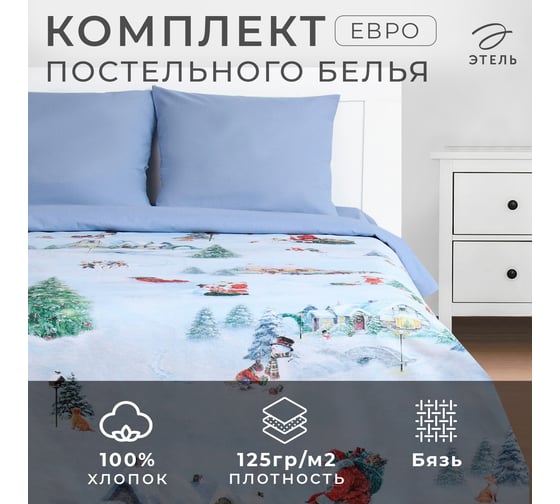 Комплект постельного белья Этель евро Magic time 200х217 см, 220х240 см, 70х70 см 2 шт, бязь 125 г/кв.м 9823669 1