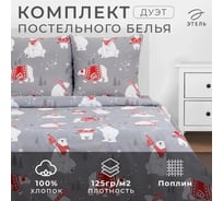 Комплект постельного белья Этель дуэт Зимние игры 143х215 см 2 шт, 220х240 см, 70х70 см 2 шт, 100% хлопок 4482242
