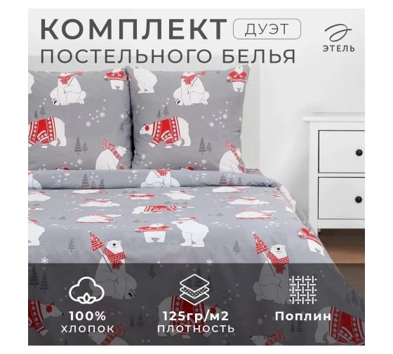 Комплект постельного белья Этель дуэт Зимние игры 143х215 см 2 шт, 220х240 см, 70х70 см 2 шт, 100% хлопок 4482242