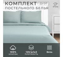 Комплект постельного белья Этель дуэт Олива 143х2152 шт, 220х240, 50х702 шт, 100% хлопок, бязь 125 г/кв.м 9046087