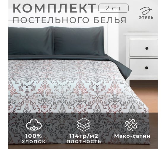 Комплект постельного белья Этель 2 спальный Modello 175х215 см, 200х214 см, 50х70 см 2 шт, мако-сатин 114 г/кв.м 9355457
