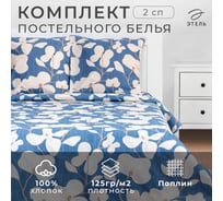 Комплект постельного белья Этель 2 спальный Орхидея 175х215 см, 200х220 см, 70х70 см 2 шт, поплин 7422700