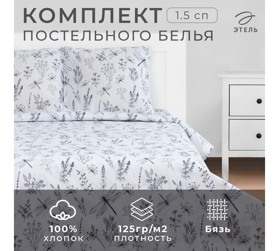 Комплект постельного белья Этель 1.5 сп Стрекозы 143х215 см, 150х214 см, 70х70 см 2 шт, бязь 7534045 1