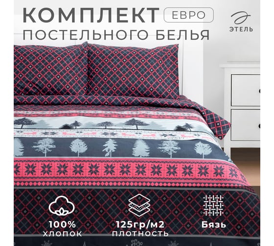 Комплект постельного белья Этель евро Magical forest 200х217 см, 220х240 см, 50х70 см, 2 шт, бязь, 125 г/кв.м 7787717 1