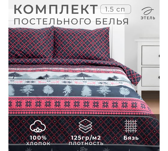 Комплект постельного белья Этель 1.5сп Magical forest 143х215 см, 150х214 см, 50х70 см, 2 шт, бязь, 125 г/кв.м 7787715
