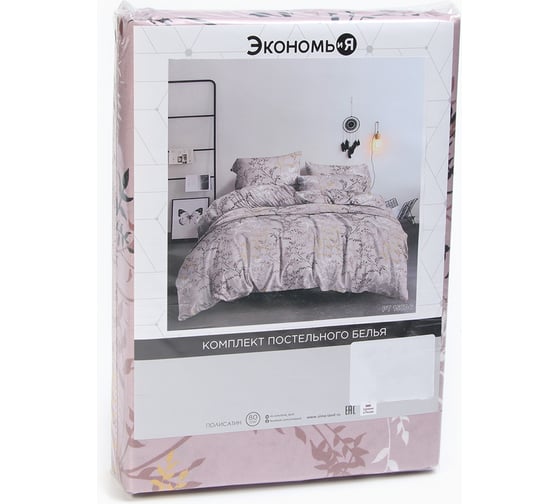 Комплект постельного белья Экономь и Я дуэт Soft 143х215 см, 2 шт, 215х220 см, 50х70 см, 2 шт, полисатин, 80 г/кв.м 10624071