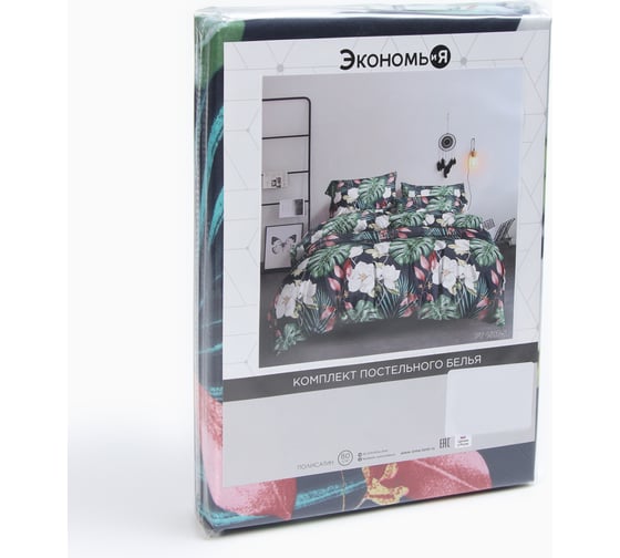 Комплект постельного белья Экономь и Я дуэт Magical tropics 143х215 см, 2 шт, 215х220 см, 50х70 см, 2 шт, полисатин, 80 г/кв.м 10624088