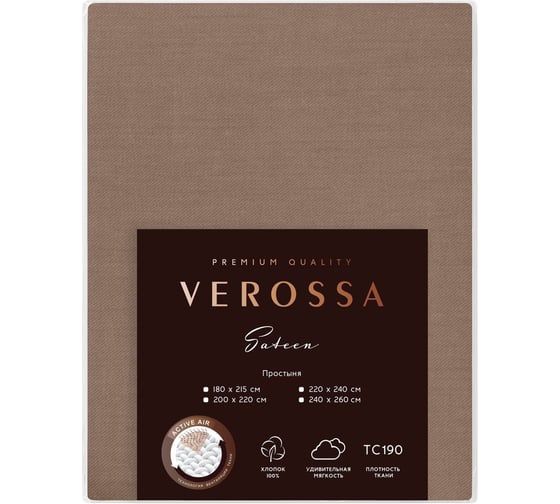 Простыня Verossa Сатин 220/240 Caramel, 125 гр/м2, 780685