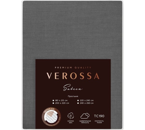 Простыня Verossa Сатин 180/215 Graphite, 125 гр/м2, 780680