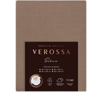 Простыня Verossa Сатин, на резинке, 180/200/30, борт 30, Caramel, 125 гр/м2, 780694