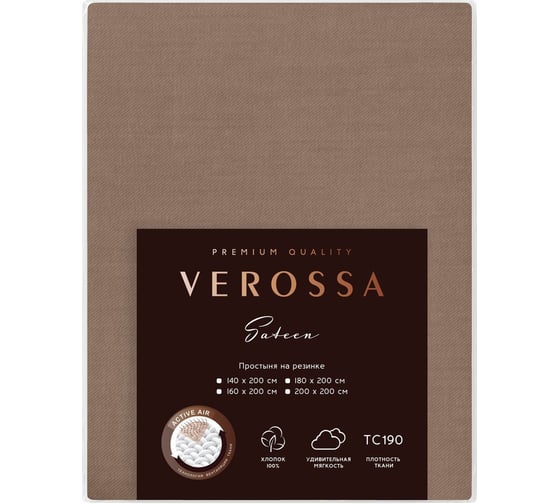 Простыня Verossa Сатин, на резинке, 180/200/30, борт 30, Caramel, 125 гр/м2, 780694 1