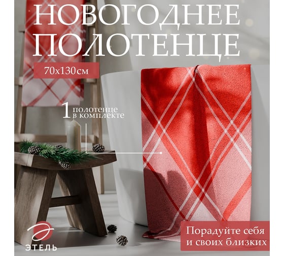 Полотенце махровое Этель "Клетка", красный, 70x130 см, 100% хлопок, 420 г/м2 10571864