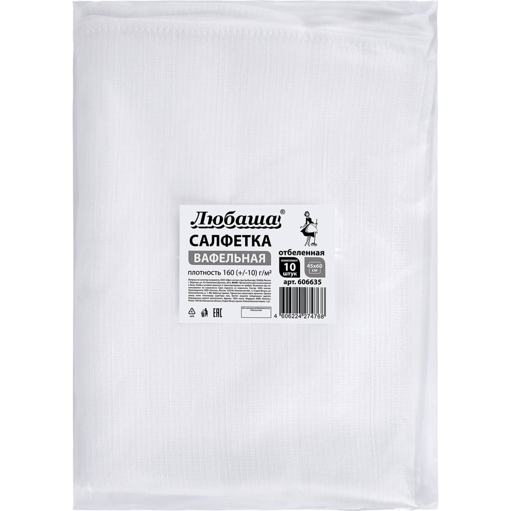Вафельное полотенце ЛЮБАША отбеленное, 45х60см, плотность 160±10г/м2 ...