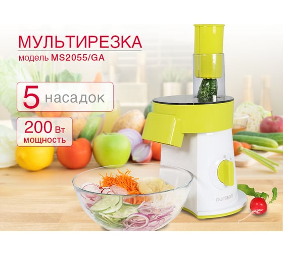Мультирезка OURSSON Зеленое яблоко MS2055/GA