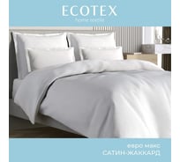 Комплект постельного белья Ecotex Монблан элитный сатин элитный хлопок МОЕМК