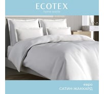 Комплект постельного белья Ecotex Монблан элитный сатин элитный хлопок МОЕК
