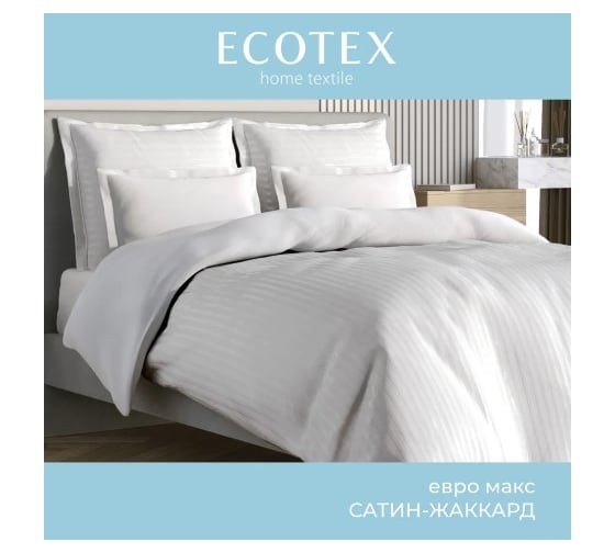 Комплект постельного белья Ecotex Монблан элитный сатин элитный хлопок МЖЕМК