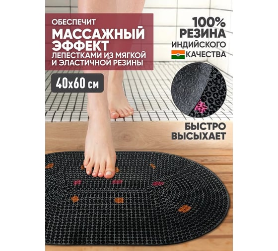 Придверный резиновый коврик ComeForte «FRG» 40x60см Black овал GM-3002-О