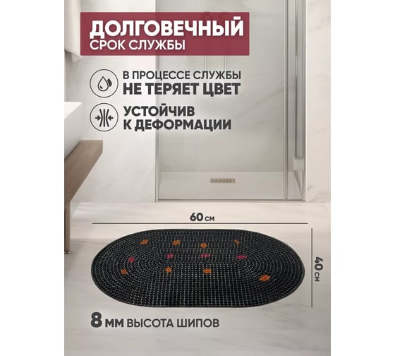 Придверный резиновый коврик ComeForte «FRG» 40x60см Black овал GM-3002-О