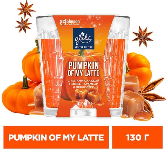 Ароматическая свеча GLADE LTO Pumpkin Of my Latte, 130 г 865068
