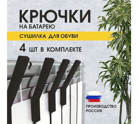 Сушилка для обуви EKS черная 4 шт. 0У-00004487