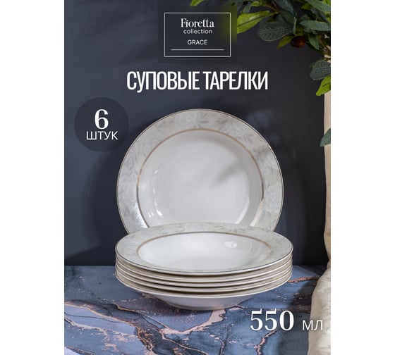 Столовый сервиз FIORETTA GRACE 30 предметов TDS518
