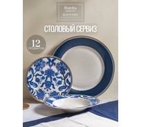 Сервиз столовый FIORETTA BLUE FLOWER 12 предметов TDS136