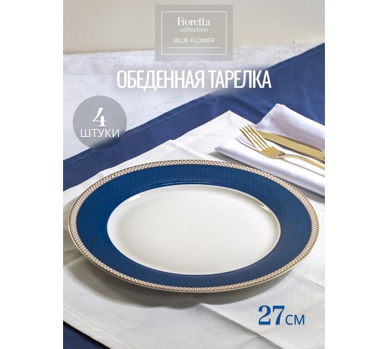 Сервиз столовый FIORETTA BLUE FLOWER 12 предметов TDS136