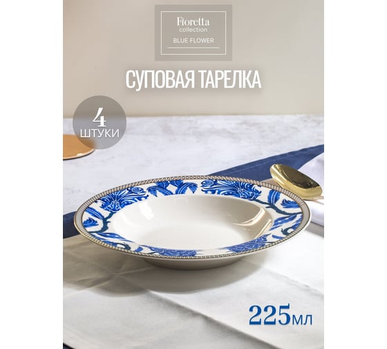 Сервиз столовый FIORETTA BLUE FLOWER 12 предметов TDS136