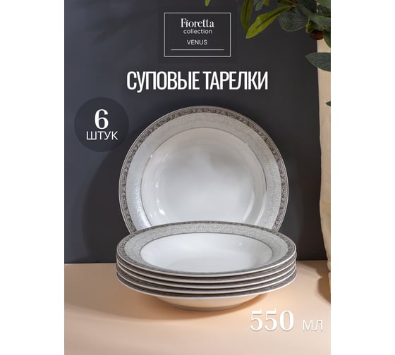 Столовый сервиз FIORETTA VENUS 30 предметов TDS590