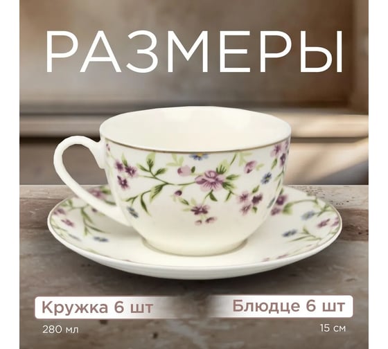 Чайный набор JEWEL Софи, 12 предметов, нью бон ПС0037-03