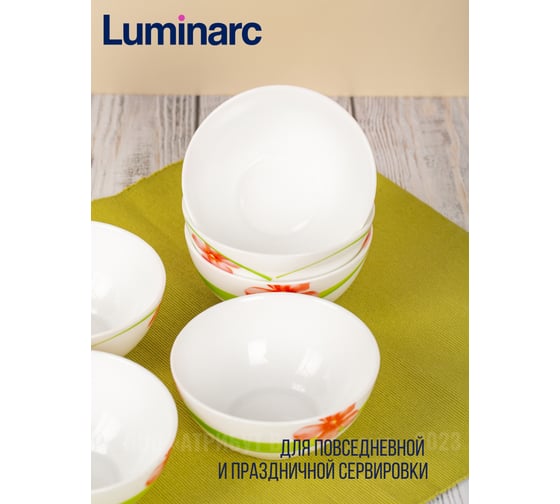 Салатник LUMINARC СВИТ ИМПРЕШН 12 см V3560