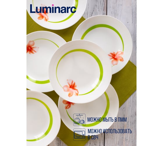 Тарелка суповая LUMINARC СВИТ ИМПРЕШН 20 см V3558