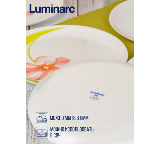 Тарелка обеденная LUMINARC СВИТ ИМПРЕШН 27 см V3557