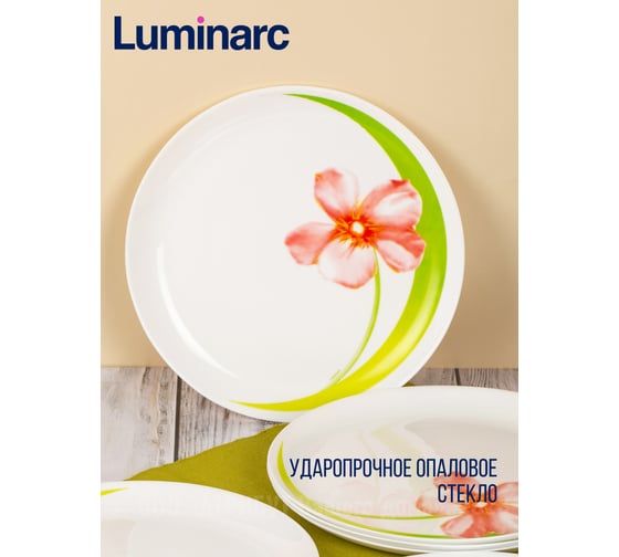 Тарелка обеденная LUMINARC СВИТ ИМПРЕШН 27 см V3557