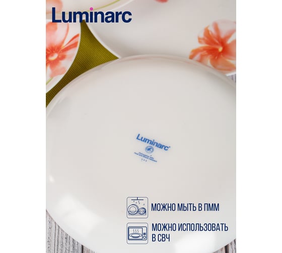 Тарелка десертная LUMINARC СВИТ ИМПРЕШН 21 см V3559