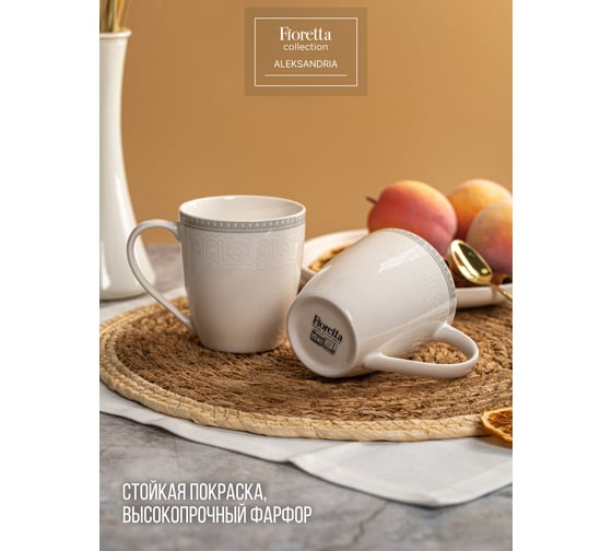 Кружка FIORETTA ALEKSANDRIA 360 мл TDM684