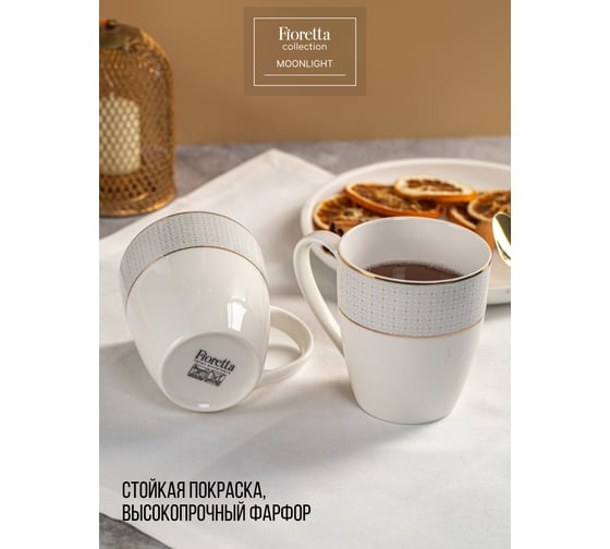 Кружка FIORETTA MOONLIGHT 360 мл TDM654