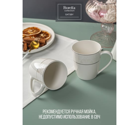 Кружка FIORETTA GATSBY 360 мл TDM664