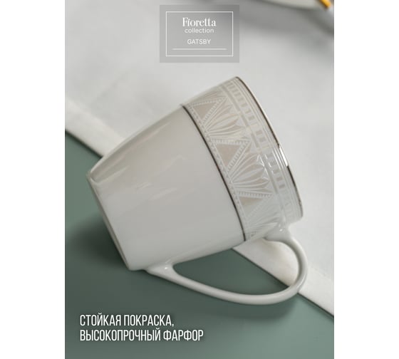 Кружка FIORETTA GATSBY 360 мл TDM664