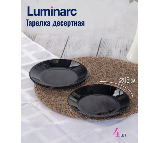 Набор столовый LUMINARC BLACK and MARBLE 12 предметов, 4 персоны Q6BM0-12ECOM