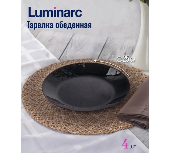 Набор столовый LUMINARC BLACK and MARBLE 12 предметов, 4 персоны Q6BM0-12ECOM