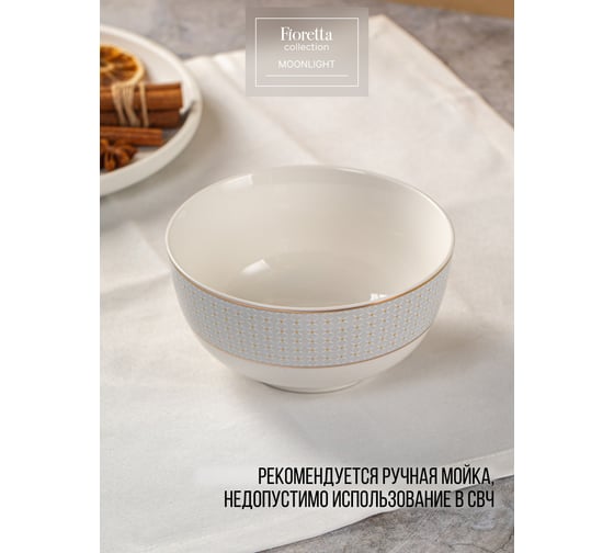 Салатник FIORETTA MOONLIGHT 14 см TDB653