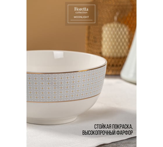 Салатник FIORETTA MOONLIGHT 14 см TDB653