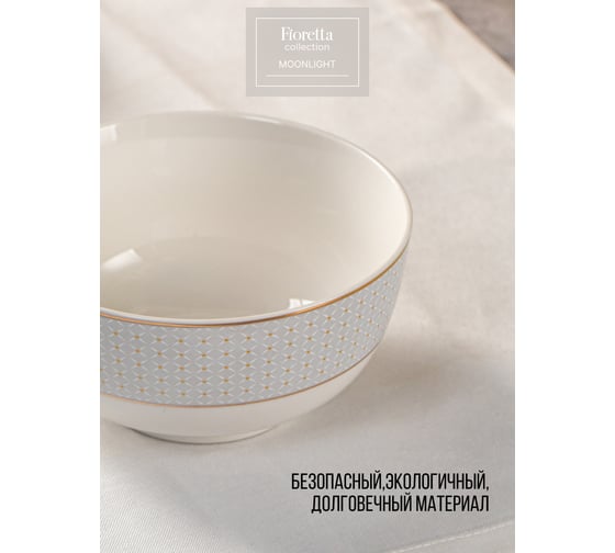 Салатник FIORETTA MOONLIGHT 14 см TDB653