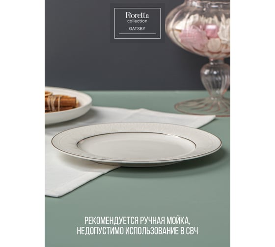 Тарелка десертная FIORETTA GATSBY 20,5 см TDP662