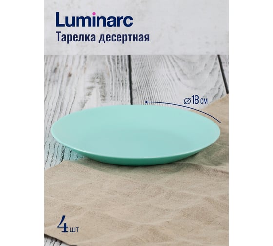 Набор столовый LUMINARC LILLIE TURQUOISE 12 предметов, 4 персоны Q6T00-12ECOM