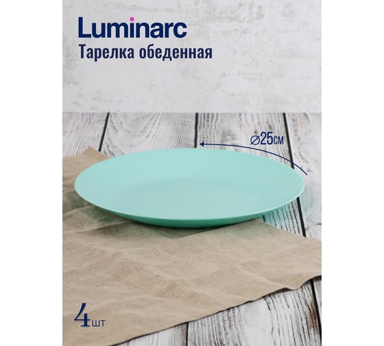Набор столовый LUMINARC LILLIE TURQUOISE 12 предметов, 4 персоны Q6T00-12ECOM