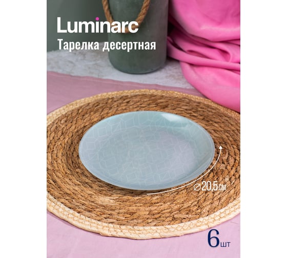 Набор столовый LUMINARC SIMPLY LIRON 46 предметов P4040