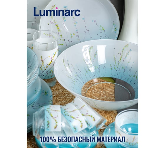 Набор столовый LUMINARC SIMPLY TROMPETTE TURQUOISE 44 предмета V2715
